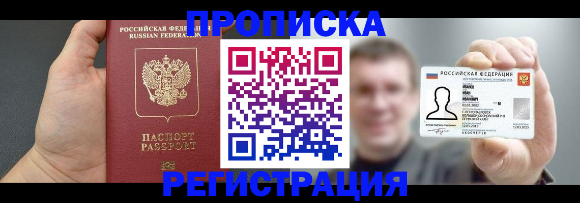 прописка гарантия в Первоуральске