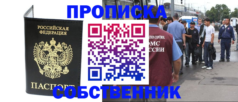 прописка гарантия в Первоуральске